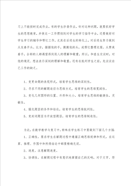 2023年八年级数学教学总结下册八年级数学下学期教学总结13篇