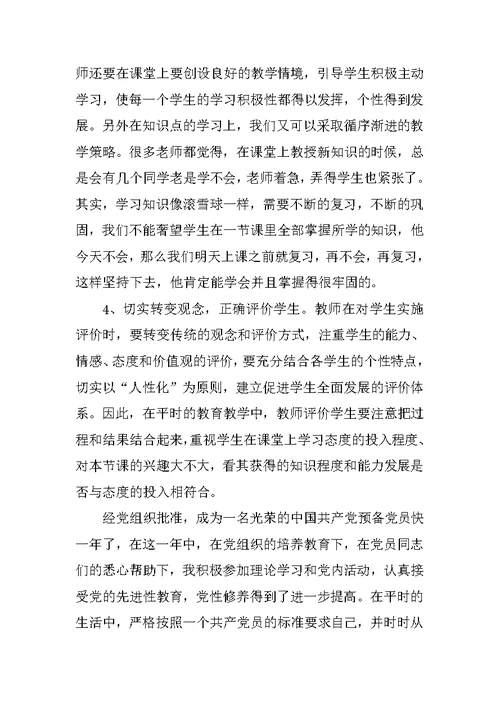 XX年第三季度教师入党思想汇报范文