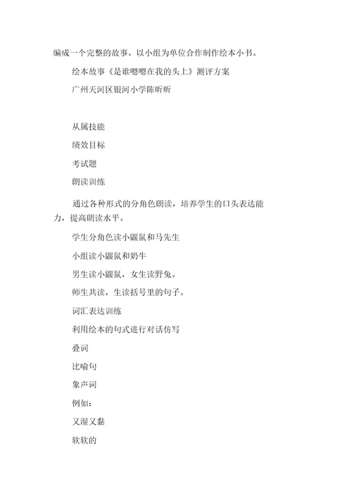 绘本故事《是谁嗯嗯在我的头上》教学设计及教学反思