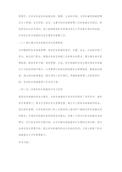 高校财务档案信息化管理探讨.docx