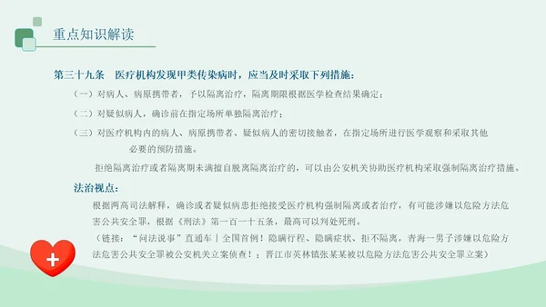 蓝绿色医疗插画风传染病防法法PPT模板法律