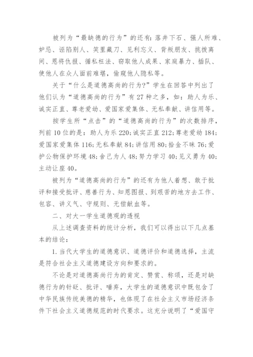 关于道德观思修论文.docx