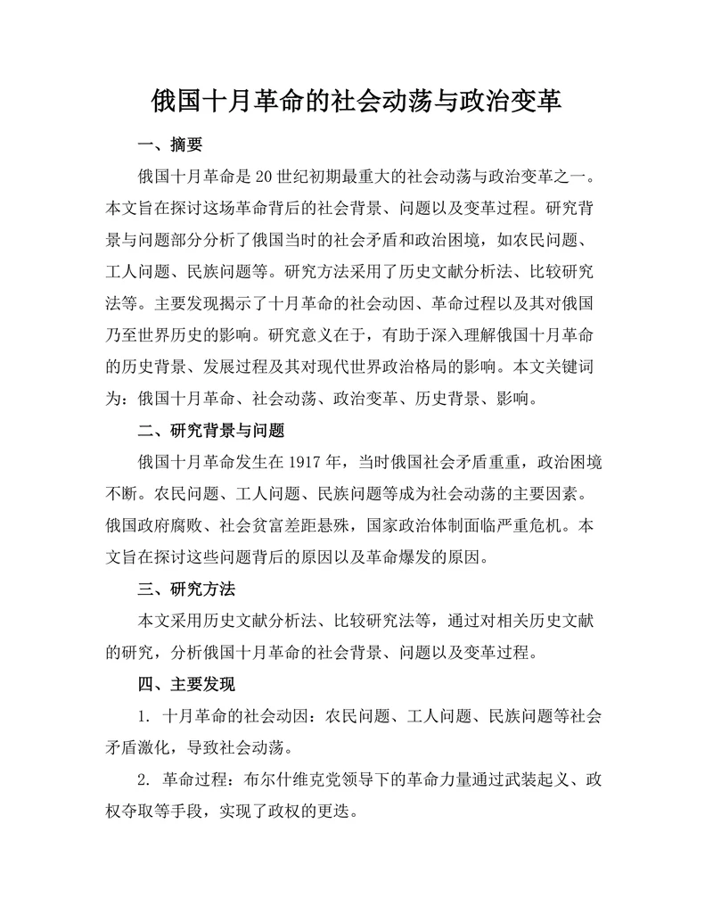 俄国十月革命的社会动荡与政治变革