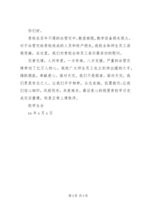 冰雪灾区慰问信.docx