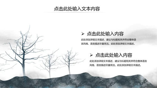 水墨大气开场古典艺术中国风ppt模板