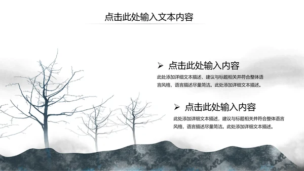 水墨大气开场古典艺术中国风ppt模板