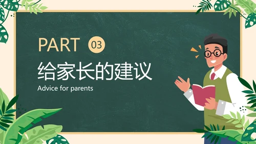 卡通插画黑板一年级家长会PPT模板