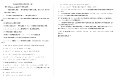 JAVA程序设计成教试卷A.docx