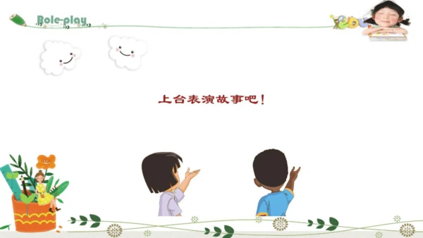 人教新起点小学英语一年级下册 Unit 1 Story Time