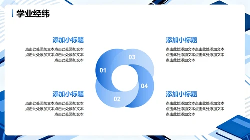 蓝色简约商务扁平风大学生简历个人简历PPT模板
