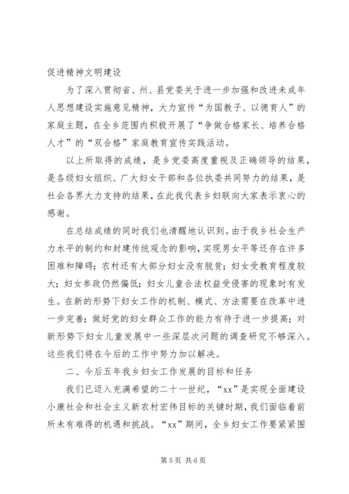 乡镇妇女代表大会工作报告.docx