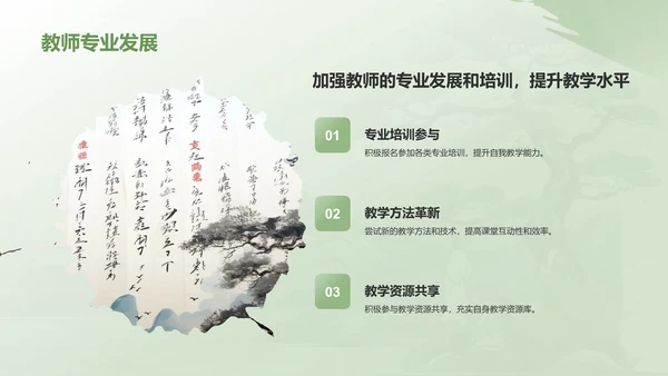 绿色水墨风教师通用年中工作总结汇报PPT模板