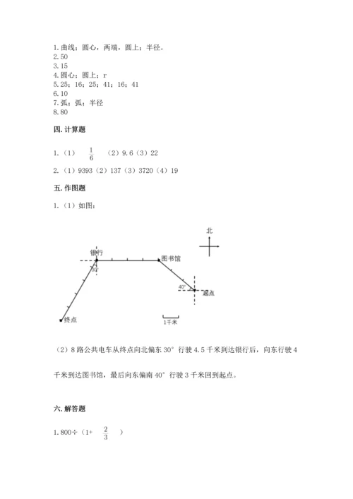 小学数学六年级上册期末测试卷及参考答案【综合卷】.docx