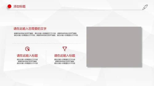 红色简约风机关部门PPT模板