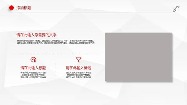红色简约风机关部门PPT模板
