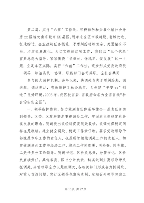 积极预防和妥善解决社会矛盾调研报告.docx