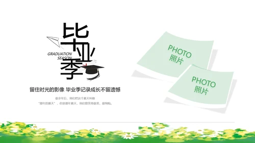 致青春毕业季青春毕业纪念册PPT