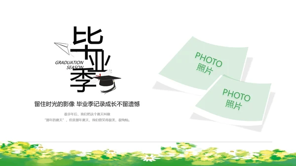 致青春毕业季青春毕业纪念册PPT