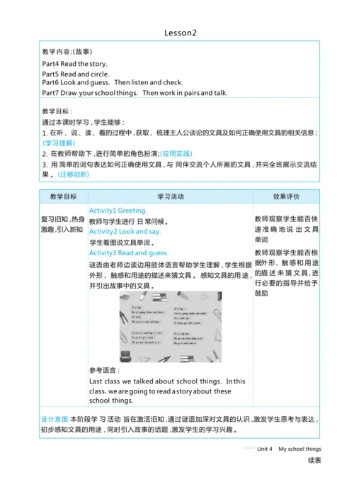Unit 4 My school things单元整体教学设计5课时