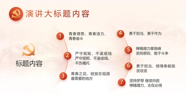 红色党建党支部工作汇报PPT党课