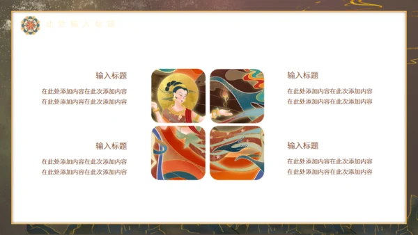 飞天敦煌神话故事通用PPT模板