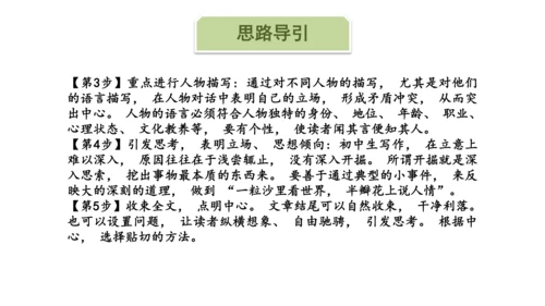 5.12 文题（一）餐桌前的谈话-课件-【大单元教学】2023-2024学年七年级语文上册同步备课系