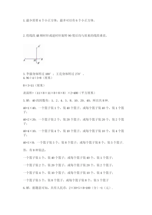 人教版五年级下册数学期末考试卷（达标题）word版.docx