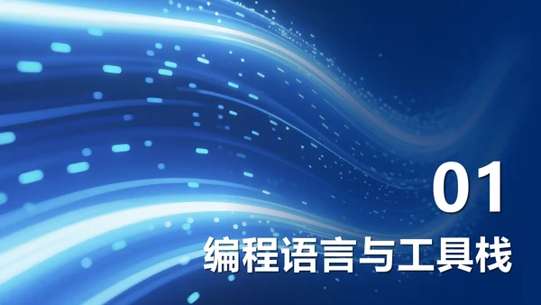蓝色科技风大学生个人简历PPT模板
