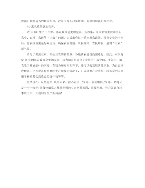 精编之烟叶生产工作总结范文.docx