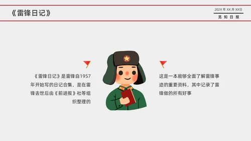 红色卡通学雷锋主题班会PPT课件学雷锋纪念日