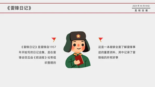红色卡通学雷锋主题班会PPT课件学雷锋纪念日