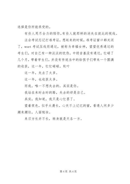 读《我会笑的大方，走的坦荡》有感 (3).docx