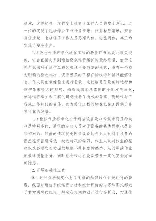 电力通信专业论文.docx