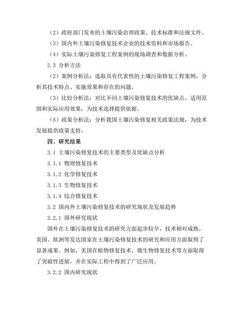 土壤污染修复技术的现状与发展方向