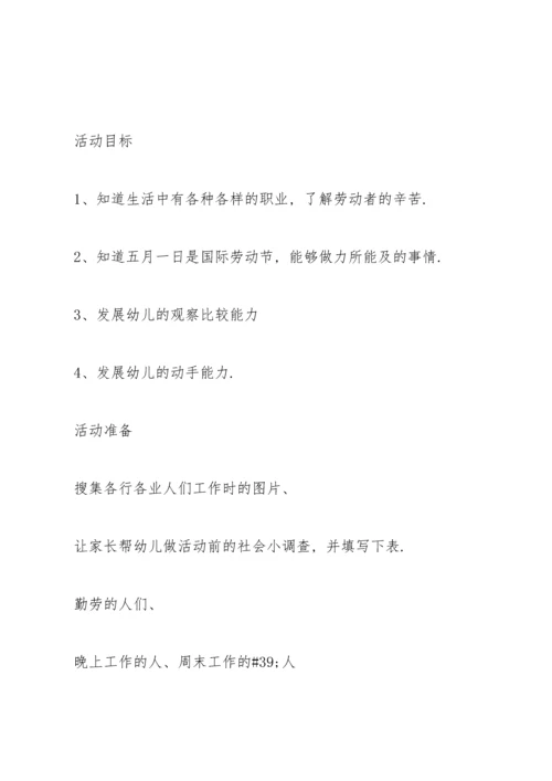 劳动节幼儿园美术教案.docx