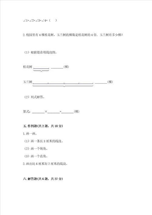 冀教版四年级上册数学第四单元 线和角 考试试卷含答案新