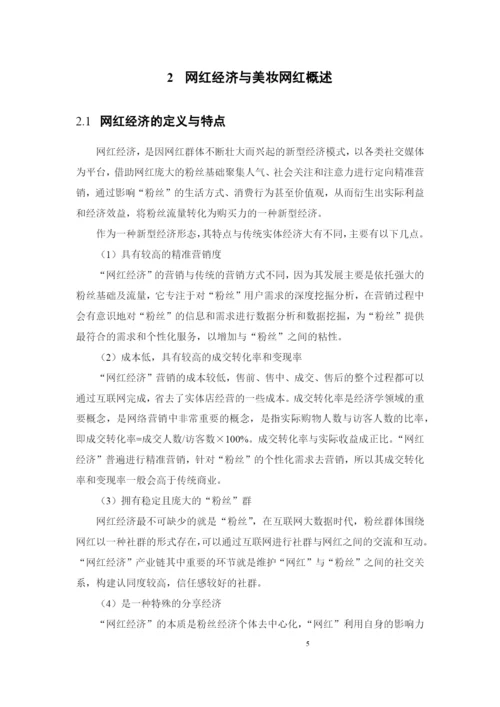 刘嘉琪-毕业论文-终稿.docx