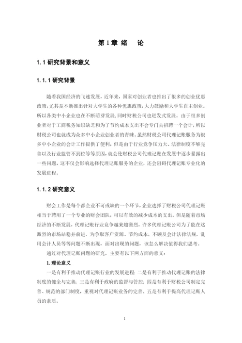 1602020122 梁双婵 论文终稿.docx