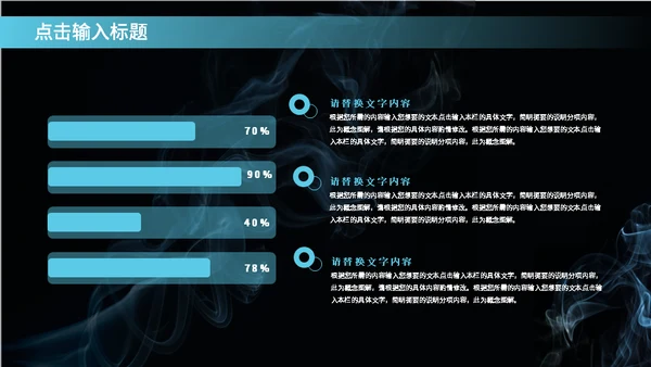 烟雾背景教学研究通用PPT模板