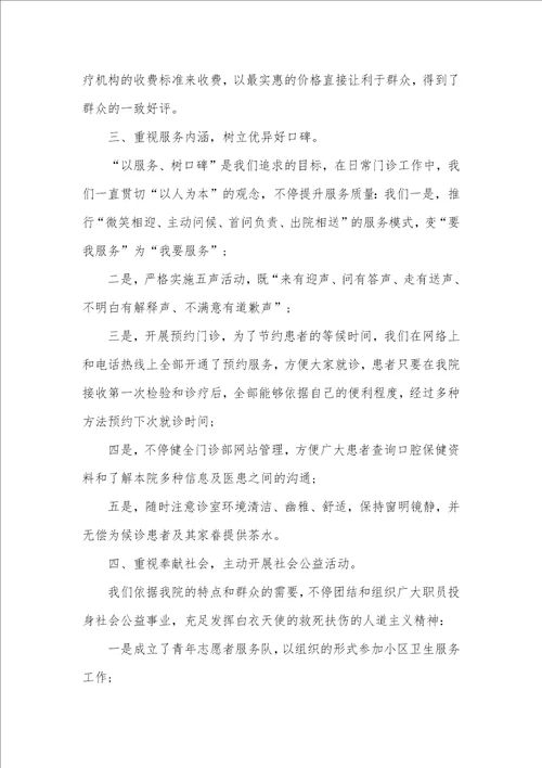 2021年门诊医生个人年底总结