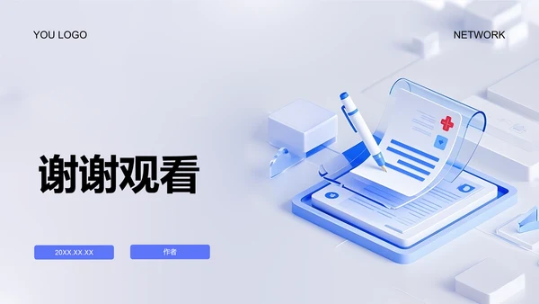 蓝色3D风典型病例汇报