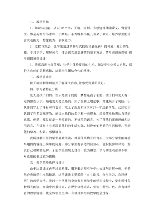 荷叶圆圆教案汇总七篇.docx