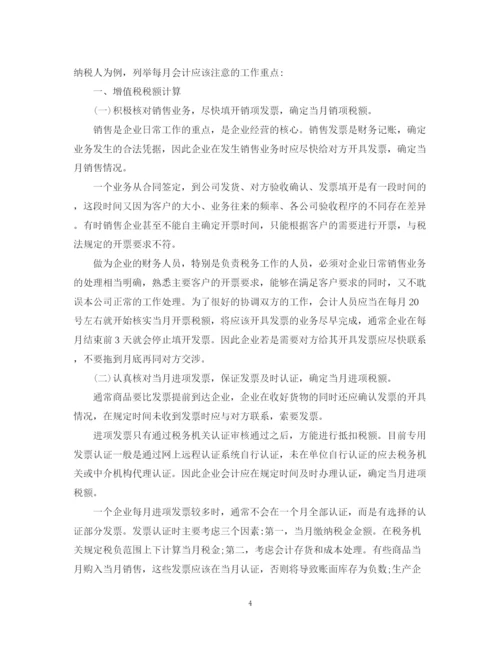 精编之财务会计年终工作总结范本.docx