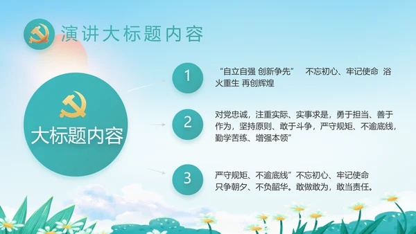 乡村环境治理乡村振兴战略动态PPT模板