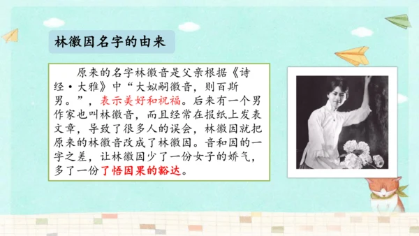 统编版三年级上册第四单元口语交际：名字里的故事   课件