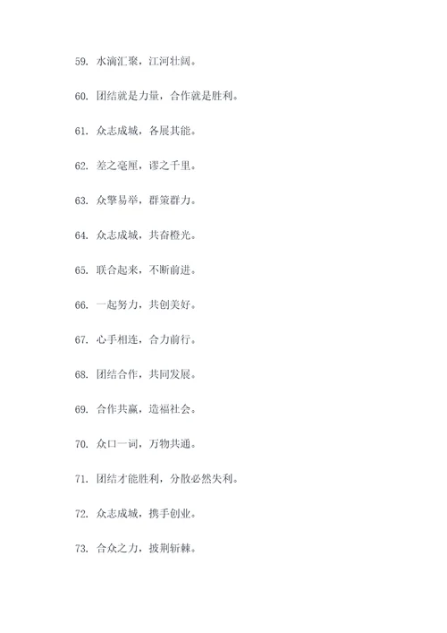 关于他团结的谚语