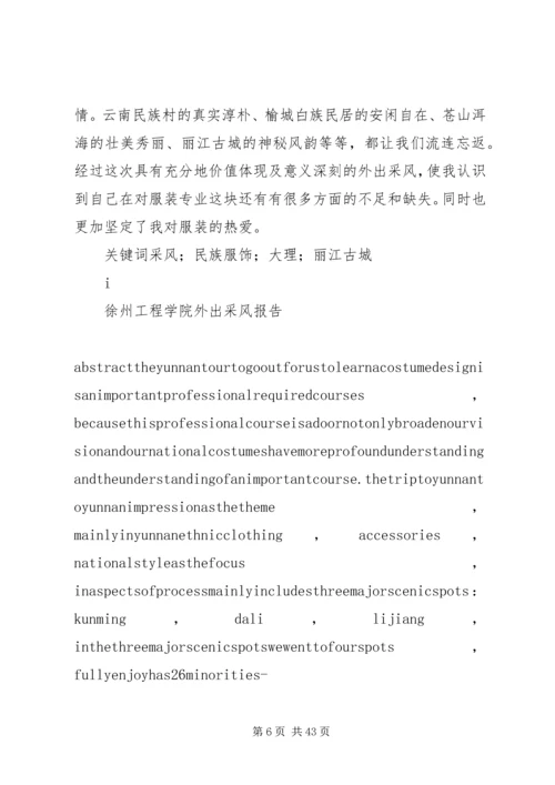 云南采风调研报告.docx