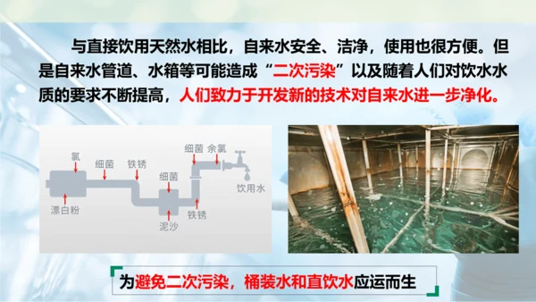跨学科实践活动3  水质检测及自制净水器课件(共23张PPT内嵌视频)