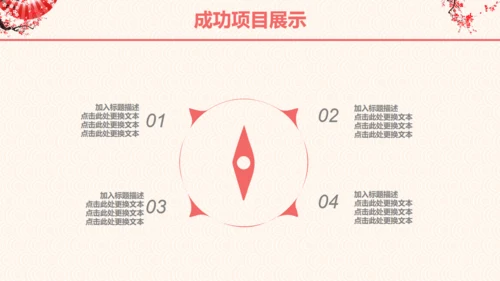 梅花折扇工作总结汇报通用PPT模板
