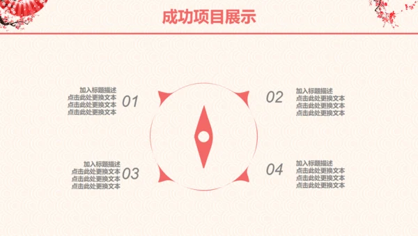 梅花折扇工作总结汇报通用PPT模板